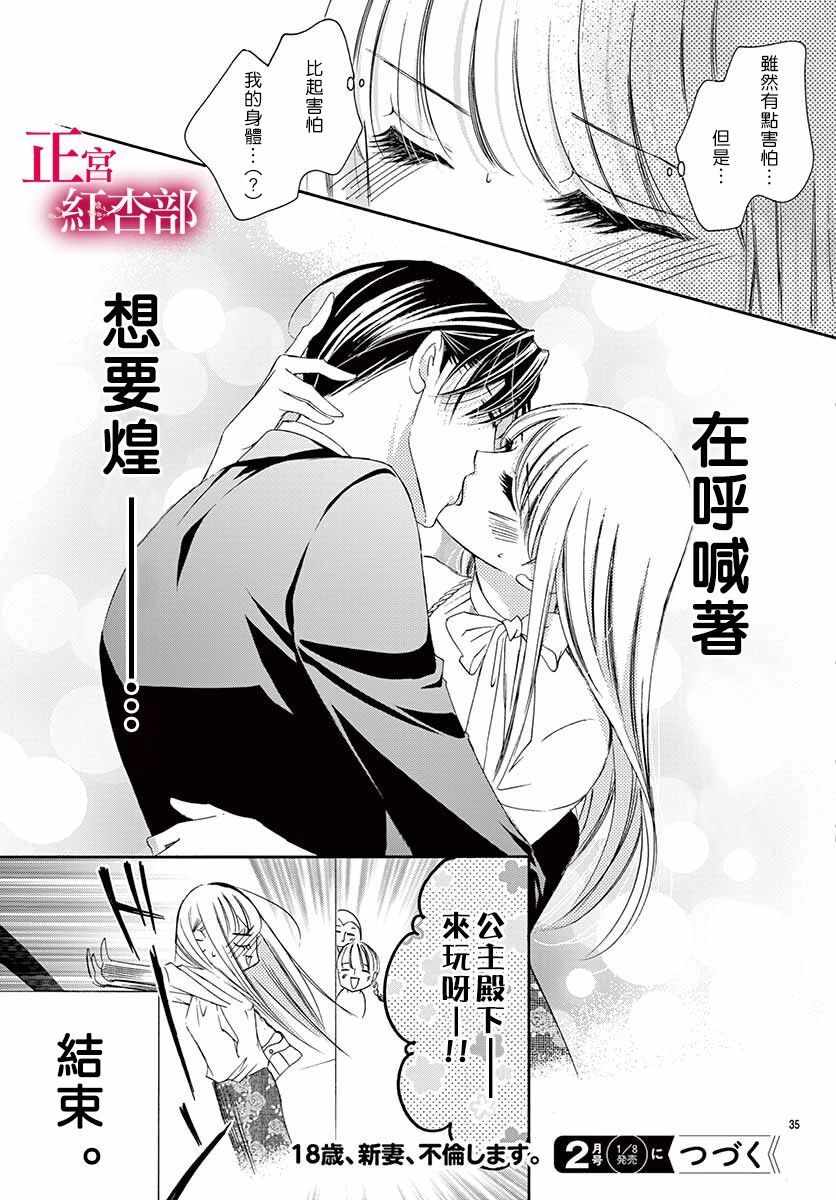 《爬墻新娘年十八》漫画 015集