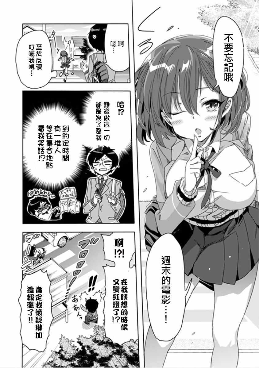 《在班里阴暗角色的我其实是人气乐队主唱》漫画 阴暗角色的我 005集