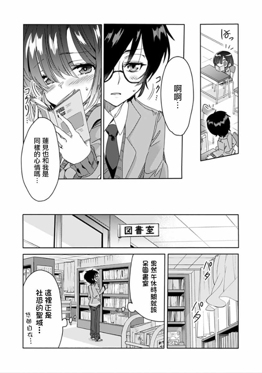 《在班里阴暗角色的我其实是人气乐队主唱》漫画 阴暗角色的我 005集