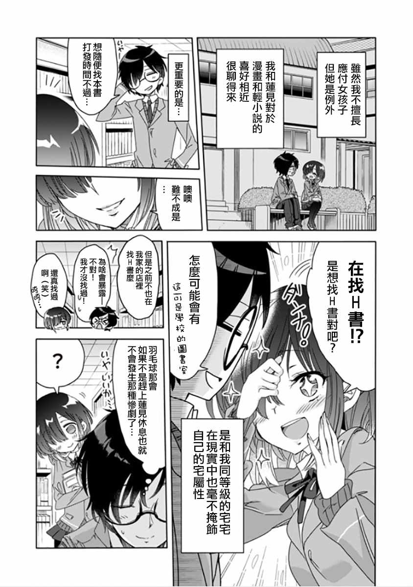 《在班里阴暗角色的我其实是人气乐队主唱》漫画 阴暗角色的我 005集