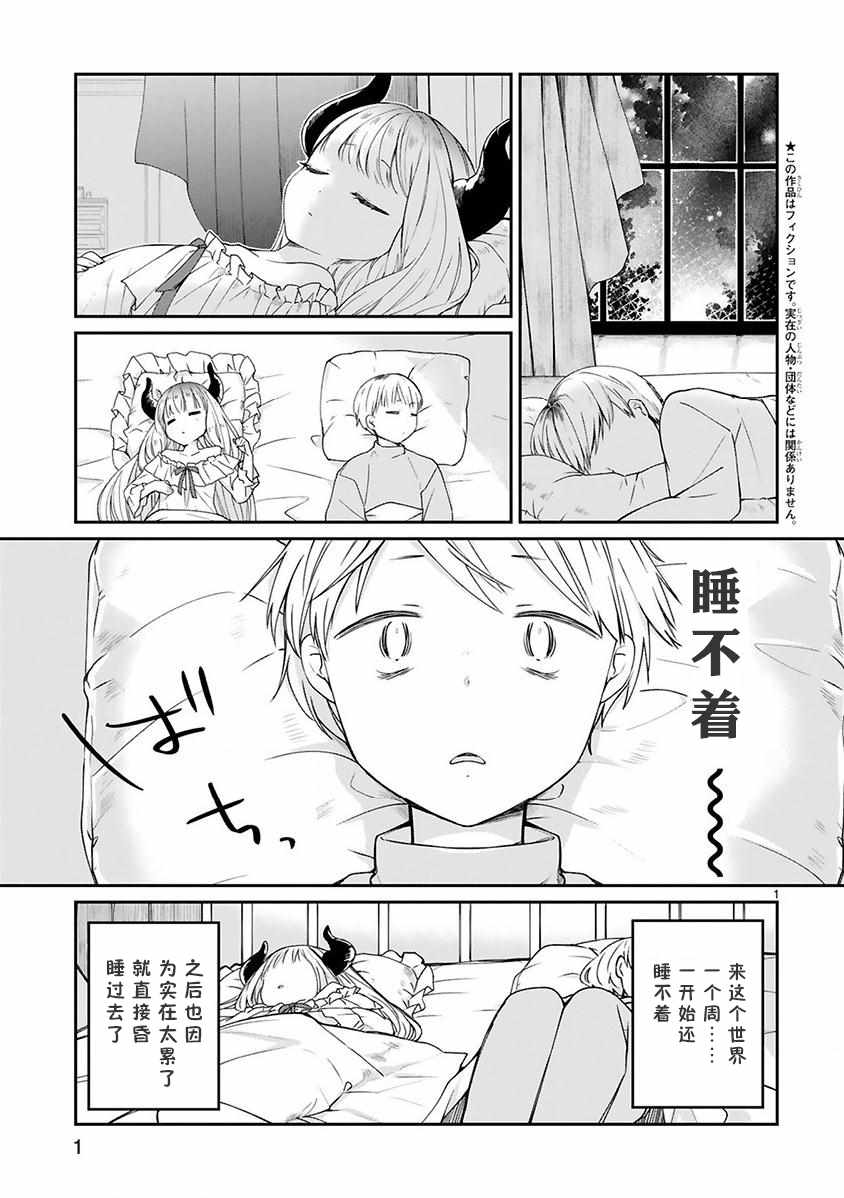 《关于我被魔王大人召唤了但语言不通无法交流这件事》漫画 无法交流这件事 005集