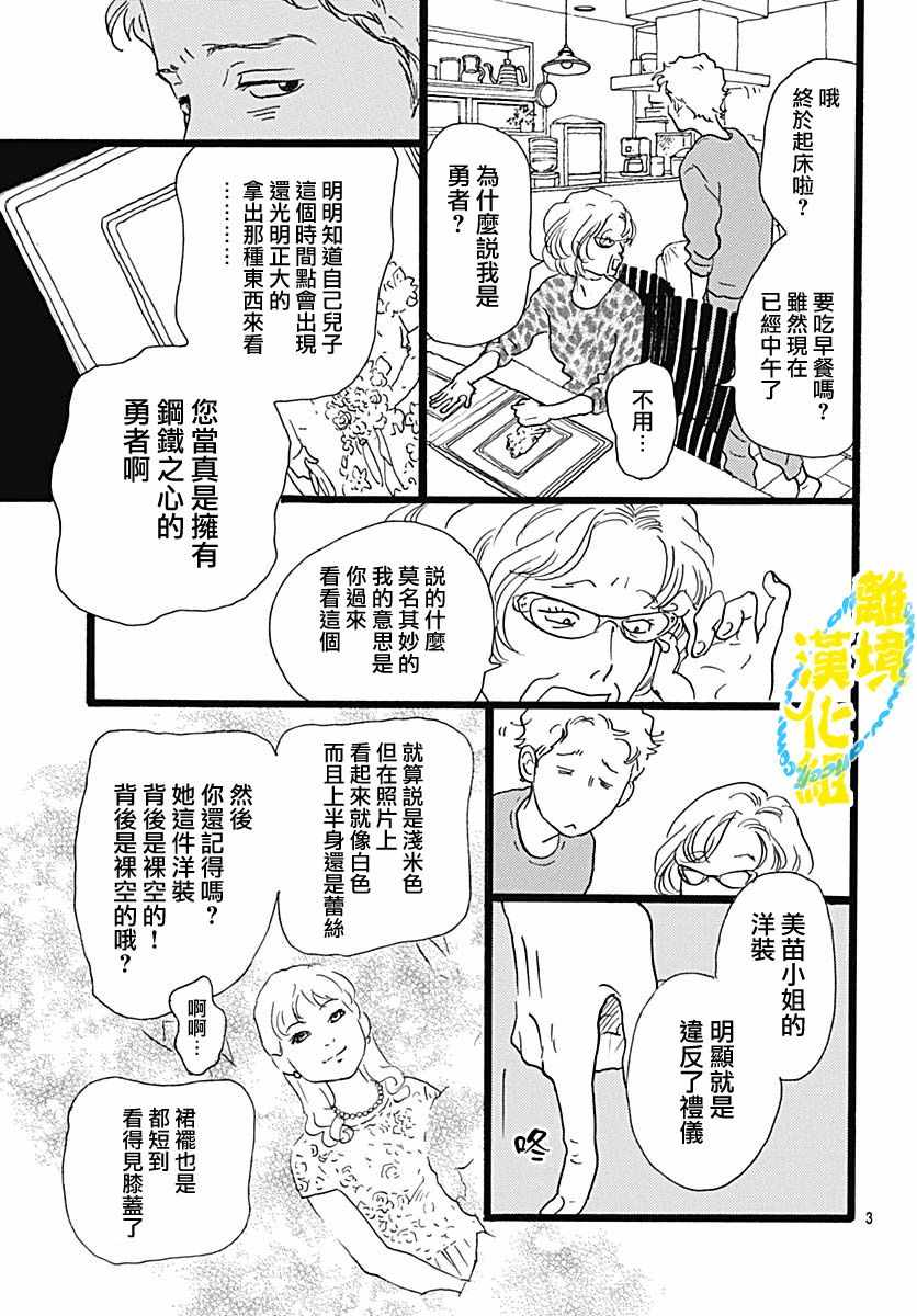 《1日2回》漫画 003集