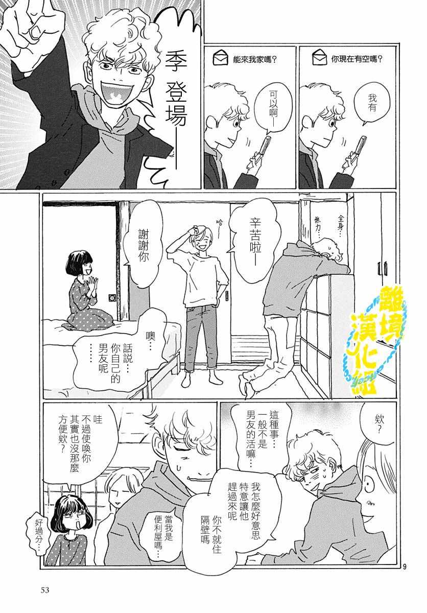 《1日2回》漫画 009集