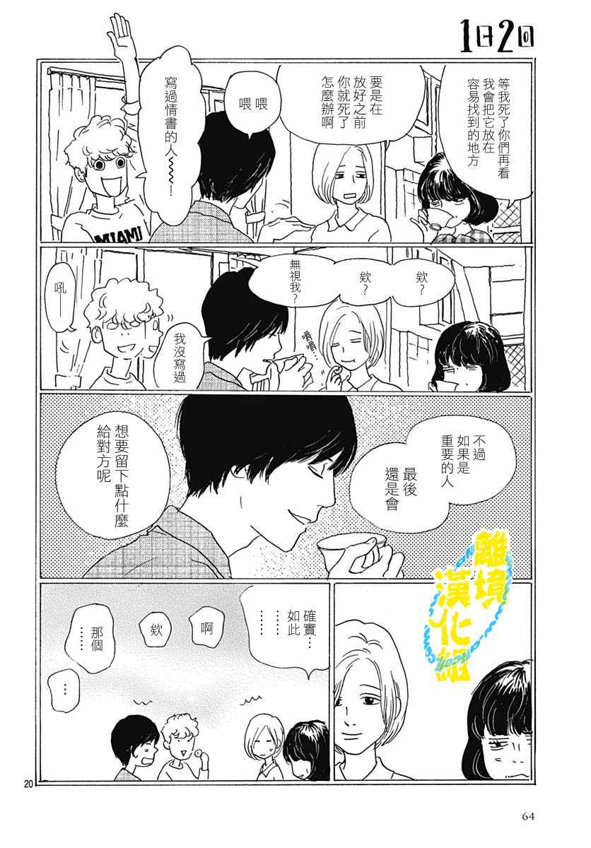 《1日2回》漫画 009集