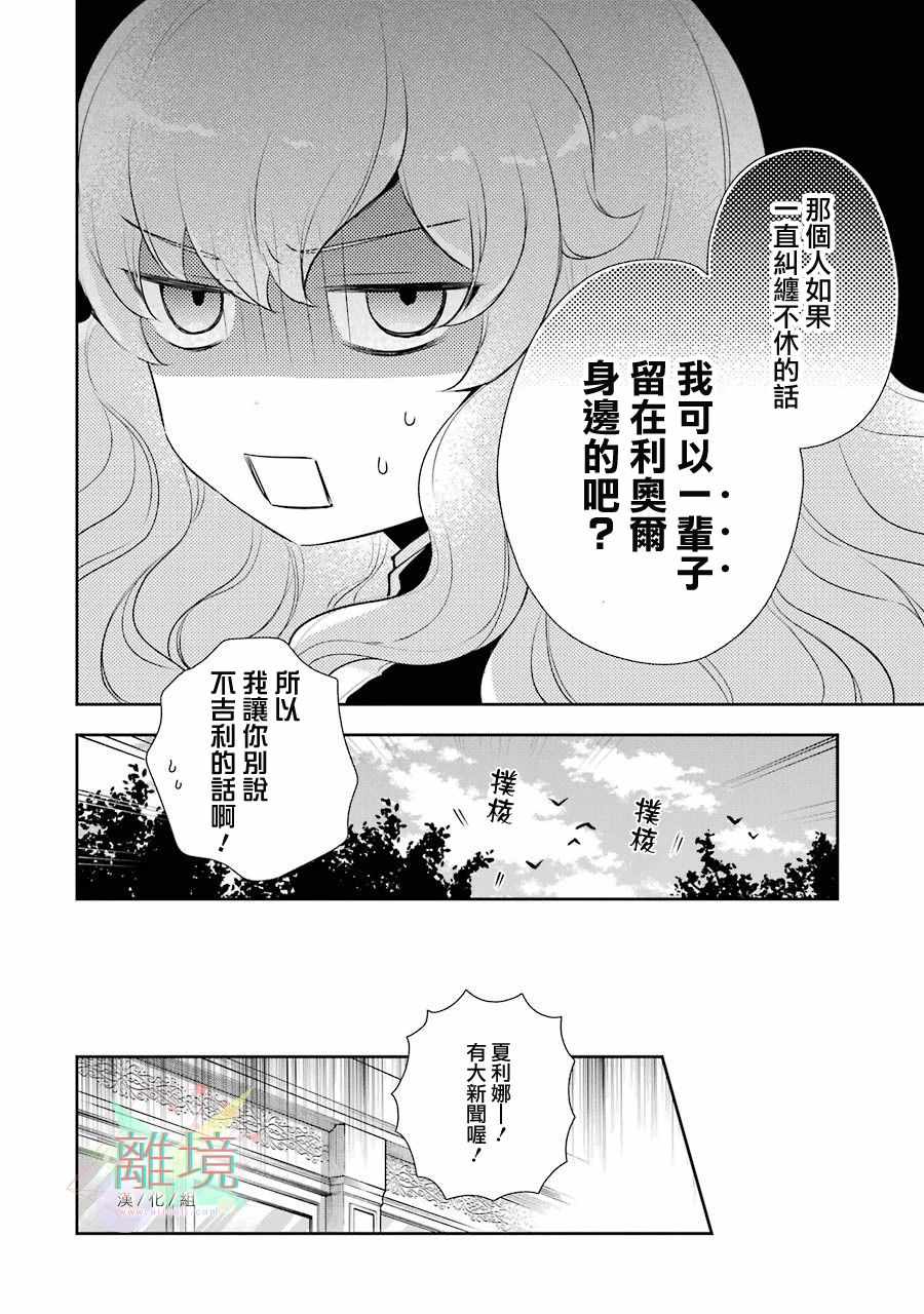 《大小姐喜欢土气学霸、不待见自大王子》漫画 不待见自大王子 003集