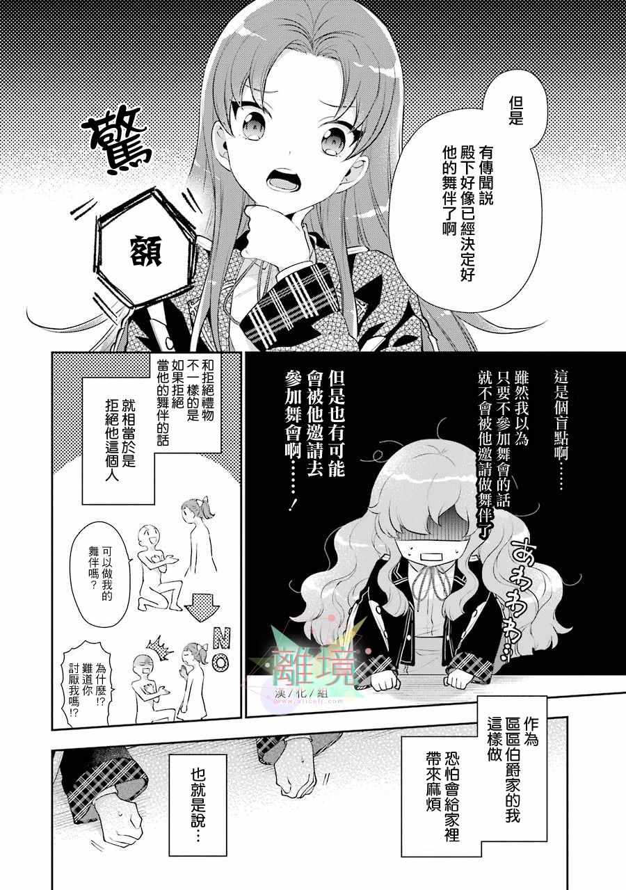 《大小姐喜欢土气学霸、不待见自大王子》漫画 不待见自大王子 003集