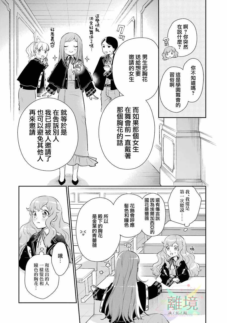 《大小姐喜欢土气学霸、不待见自大王子》漫画 不待见自大王子 003集