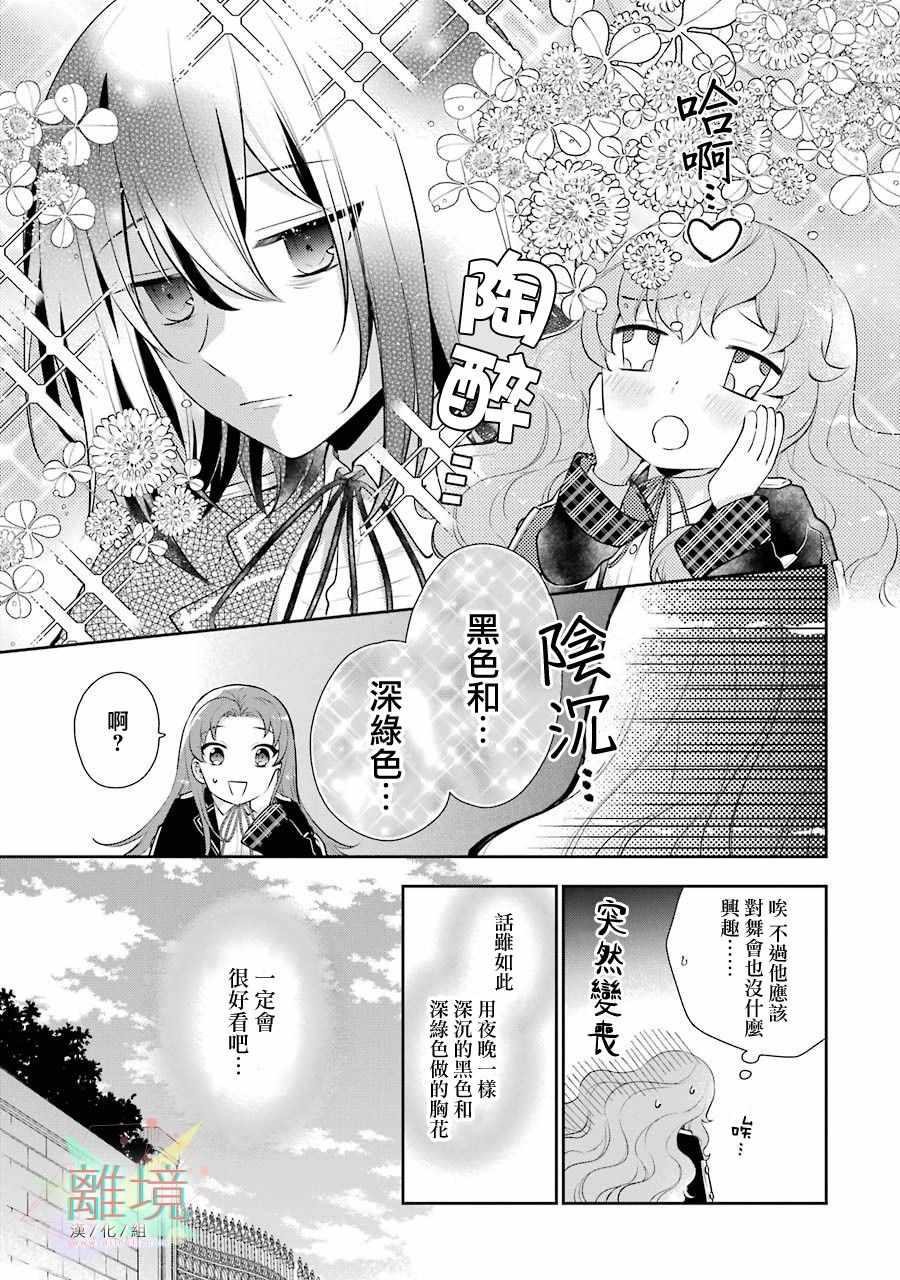 《大小姐喜欢土气学霸、不待见自大王子》漫画 不待见自大王子 003集