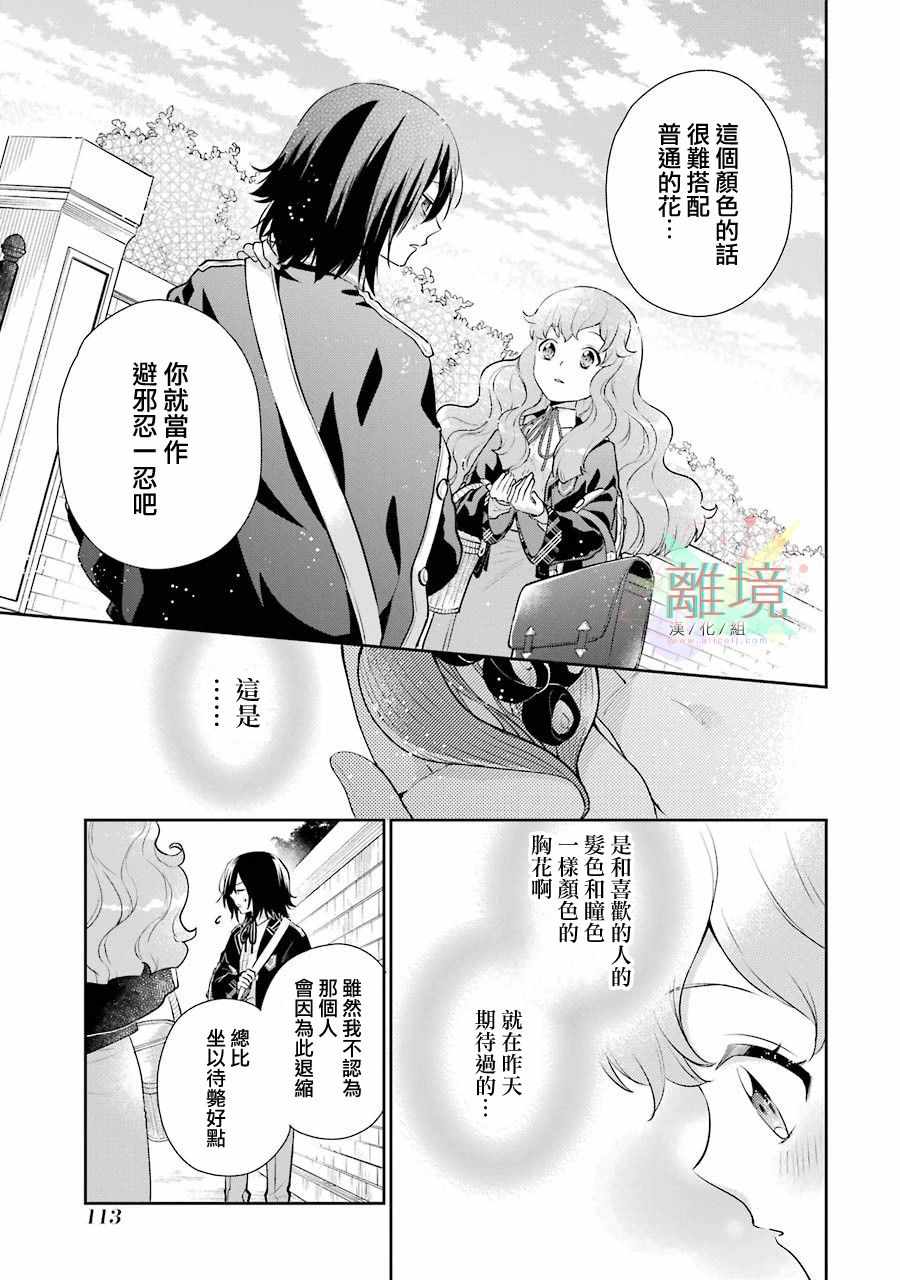 《大小姐喜欢土气学霸、不待见自大王子》漫画 不待见自大王子 003集