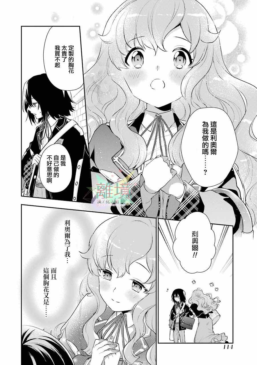 《大小姐喜欢土气学霸、不待见自大王子》漫画 不待见自大王子 003集