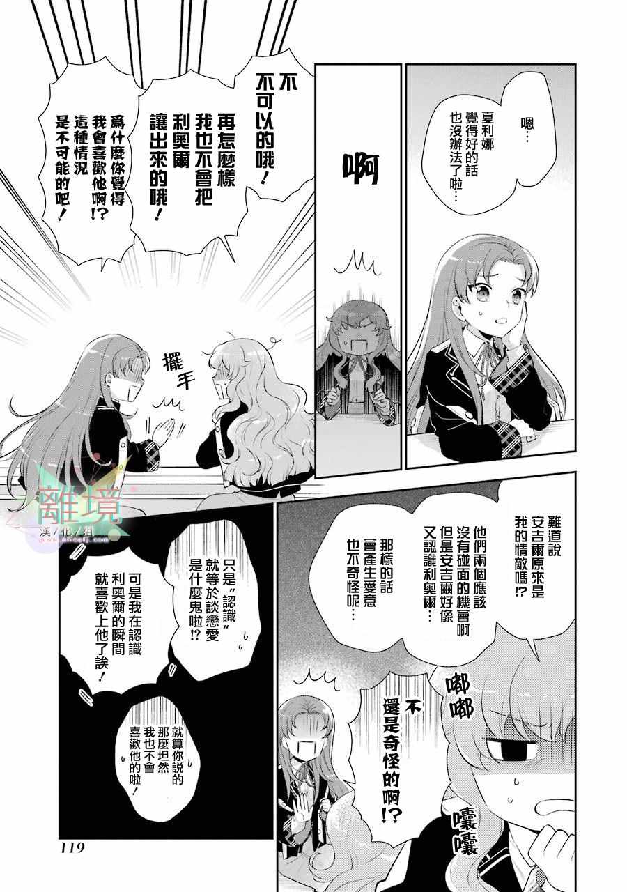 《大小姐喜欢土气学霸、不待见自大王子》漫画 不待见自大王子 003集