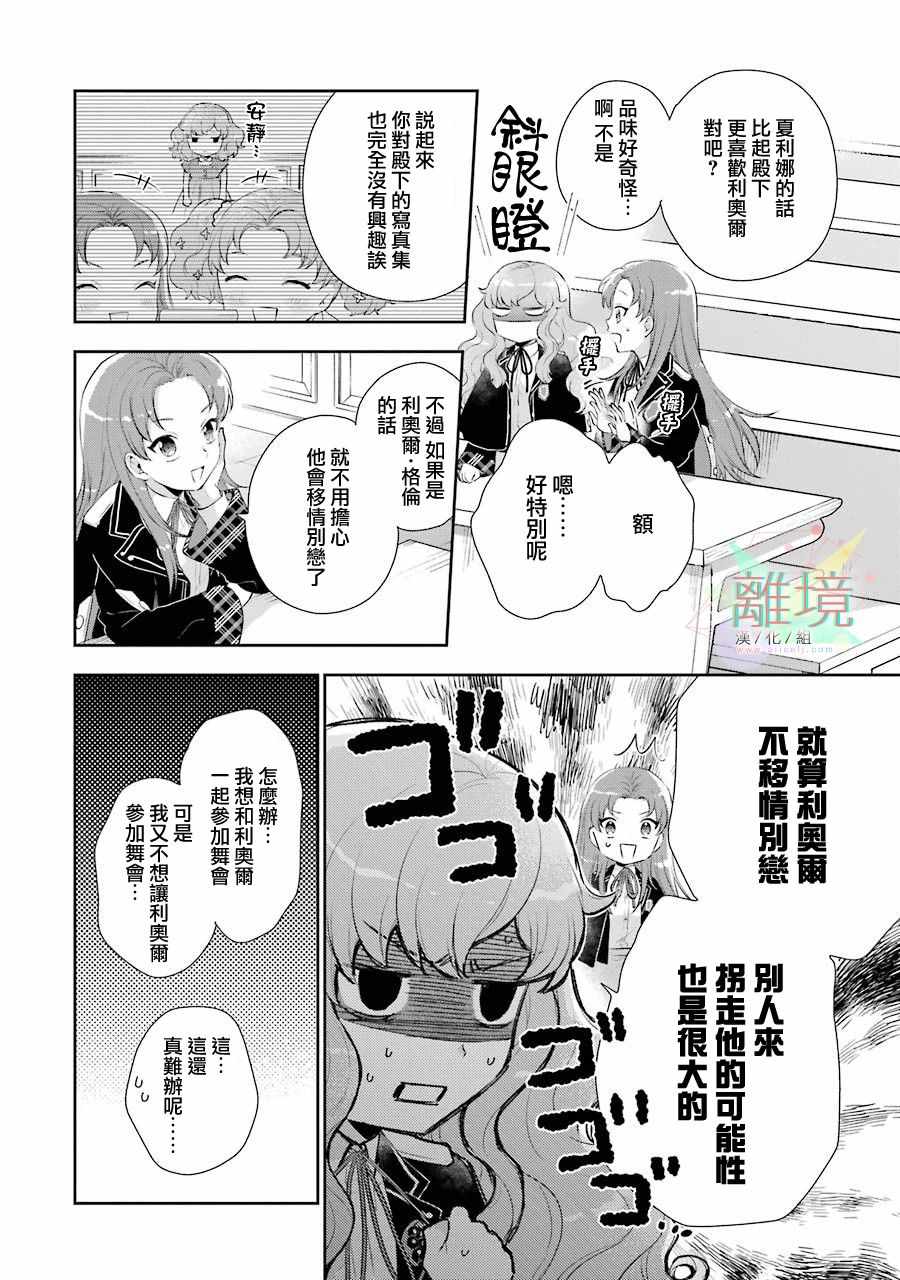 《大小姐喜欢土气学霸、不待见自大王子》漫画 不待见自大王子 003集