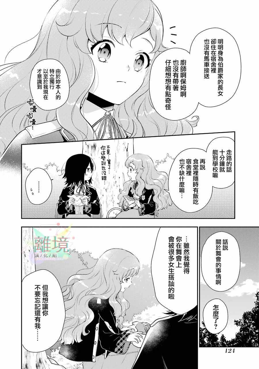 《大小姐喜欢土气学霸、不待见自大王子》漫画 不待见自大王子 003集