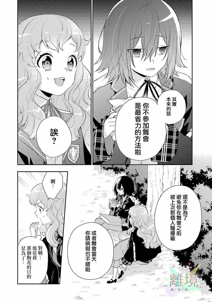 《大小姐喜欢土气学霸、不待见自大王子》漫画 不待见自大王子 003集