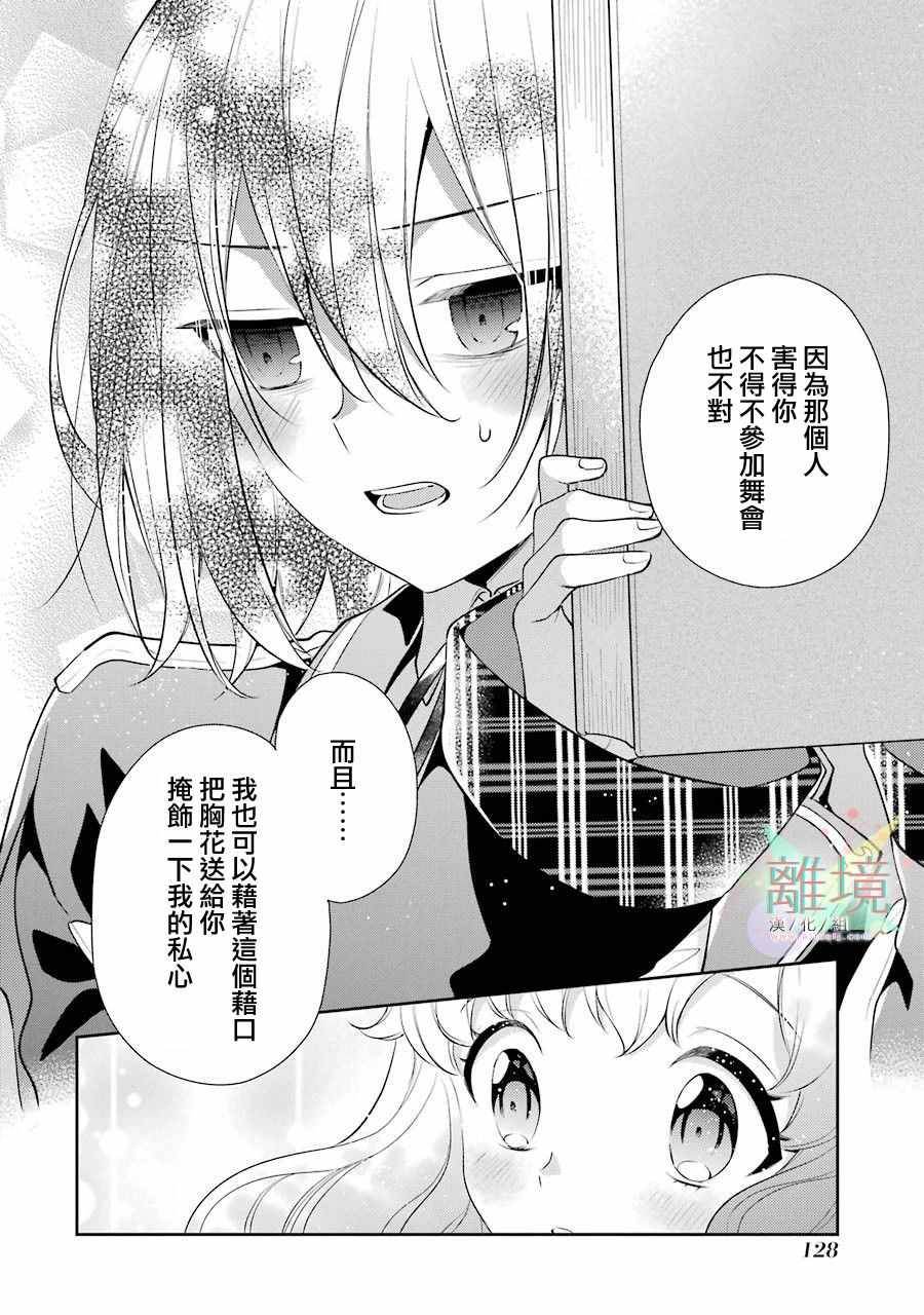 《大小姐喜欢土气学霸、不待见自大王子》漫画 不待见自大王子 003集