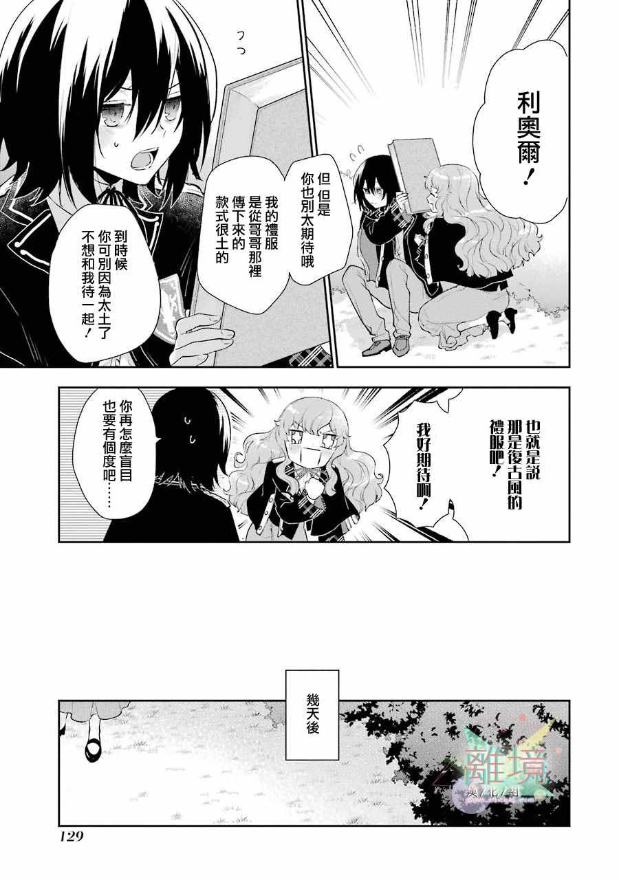 《大小姐喜欢土气学霸、不待见自大王子》漫画 不待见自大王子 003集