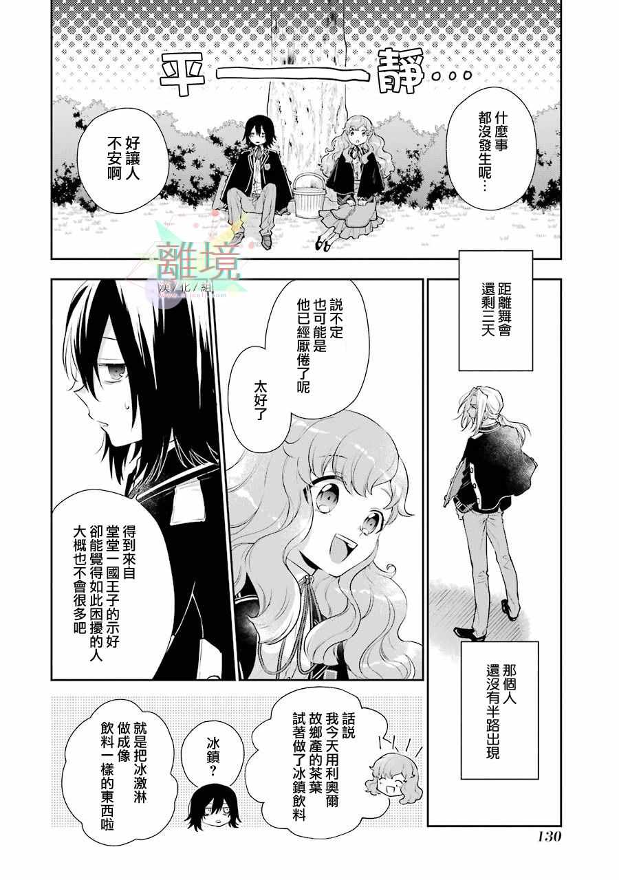 《大小姐喜欢土气学霸、不待见自大王子》漫画 不待见自大王子 003集