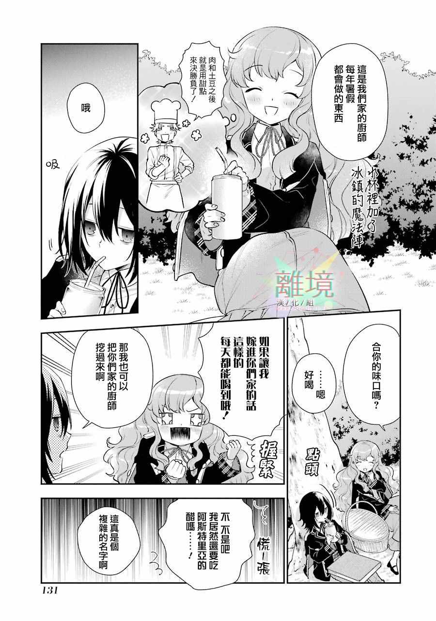 《大小姐喜欢土气学霸、不待见自大王子》漫画 不待见自大王子 003集