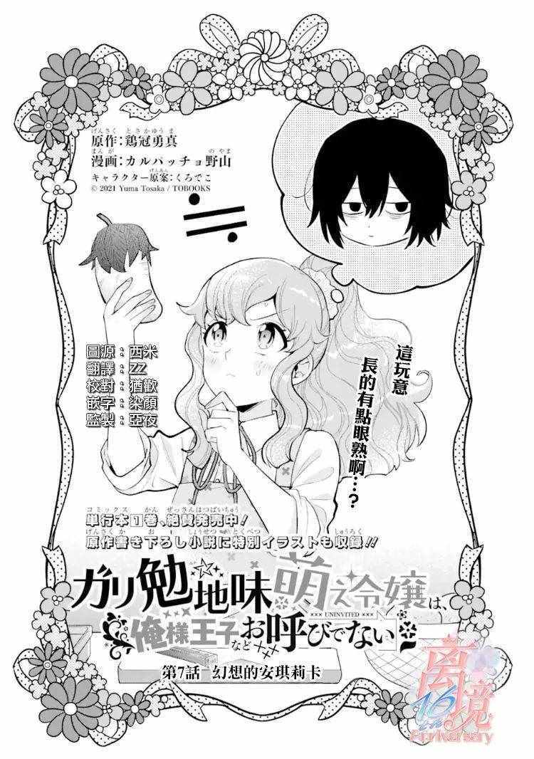 《大小姐喜欢土气学霸、不待见自大王子》漫画 不待见自大王子 007集