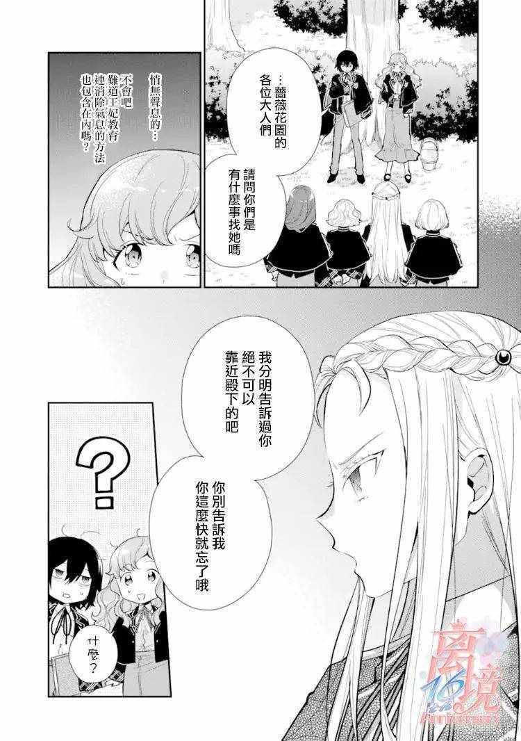 《大小姐喜欢土气学霸、不待见自大王子》漫画 不待见自大王子 007集