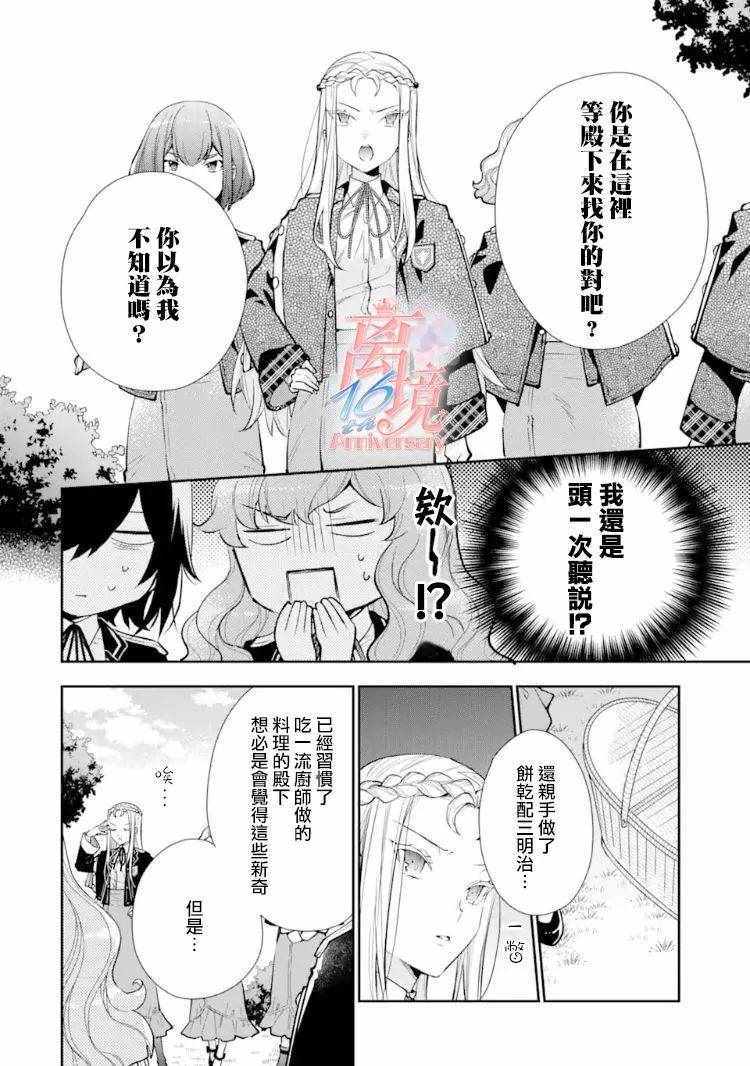 《大小姐喜欢土气学霸、不待见自大王子》漫画 不待见自大王子 007集