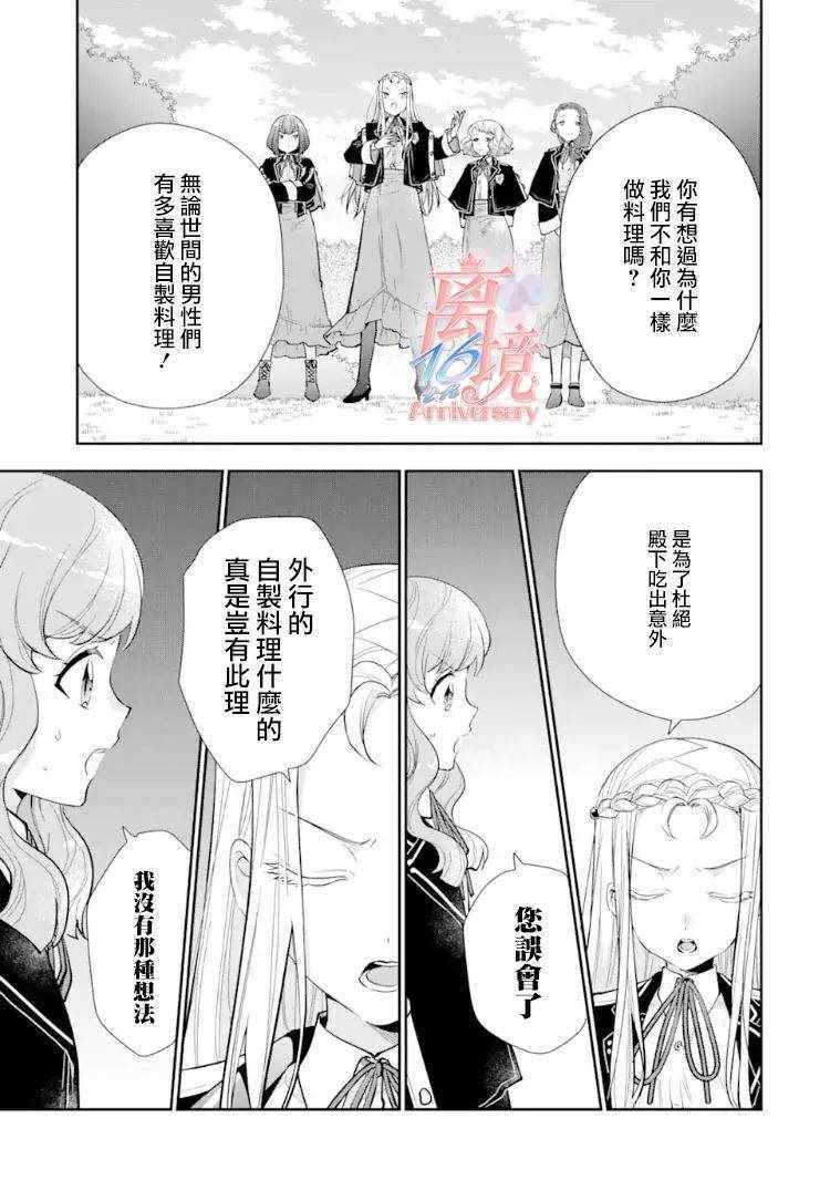 《大小姐喜欢土气学霸、不待见自大王子》漫画 不待见自大王子 007集