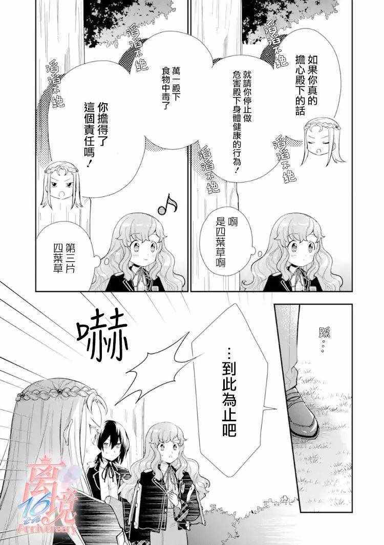 《大小姐喜欢土气学霸、不待见自大王子》漫画 不待见自大王子 007集