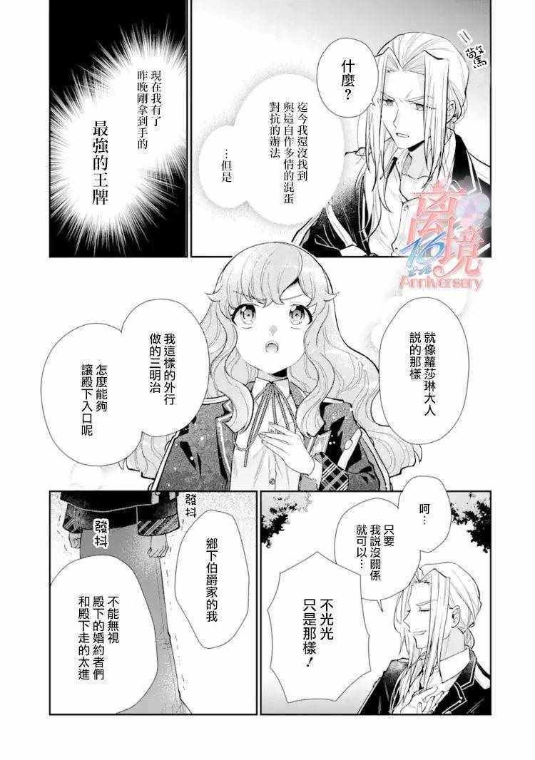 《大小姐喜欢土气学霸、不待见自大王子》漫画 不待见自大王子 007集