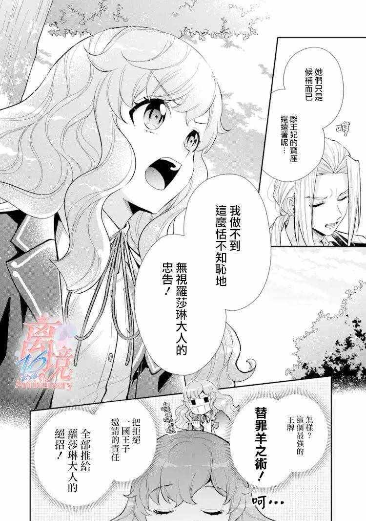 《大小姐喜欢土气学霸、不待见自大王子》漫画 不待见自大王子 007集