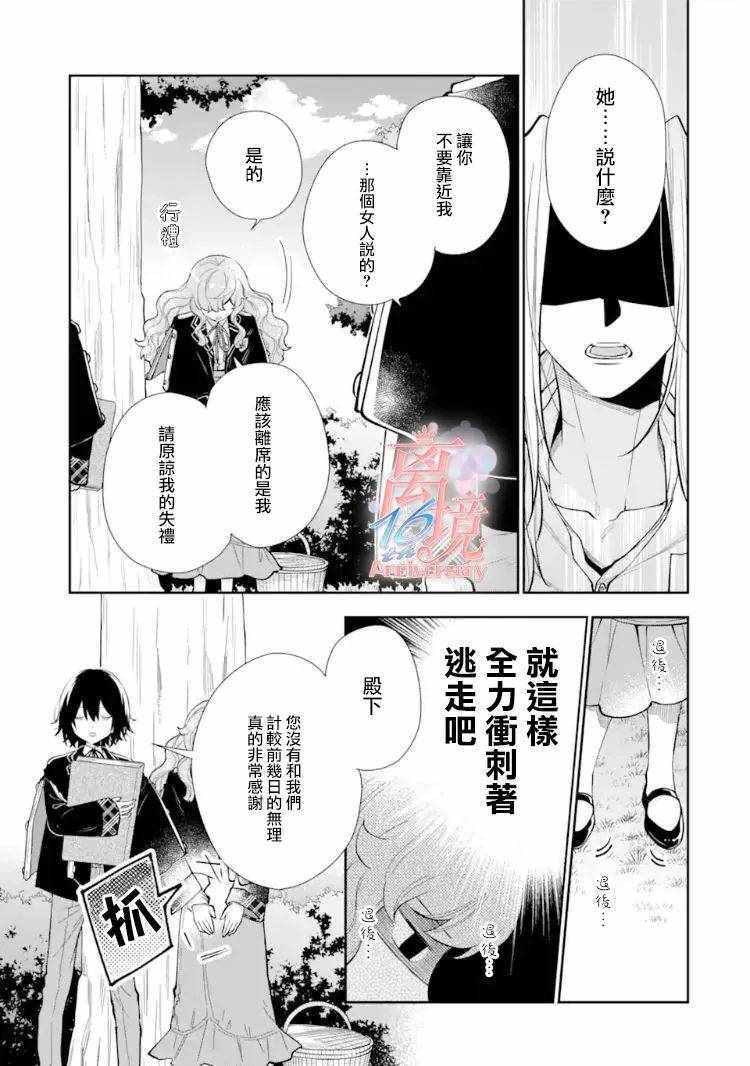 《大小姐喜欢土气学霸、不待见自大王子》漫画 不待见自大王子 007集