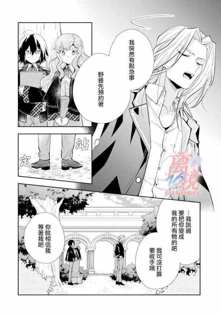 《大小姐喜欢土气学霸、不待见自大王子》漫画 不待见自大王子 007集