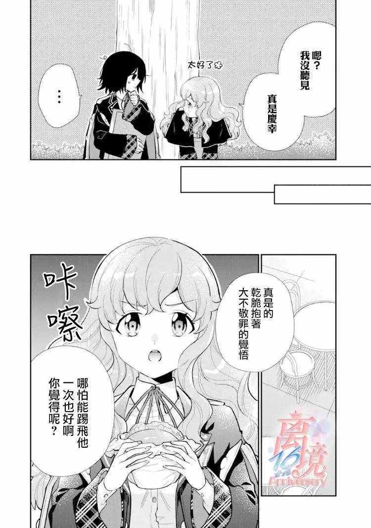 《大小姐喜欢土气学霸、不待见自大王子》漫画 不待见自大王子 007集