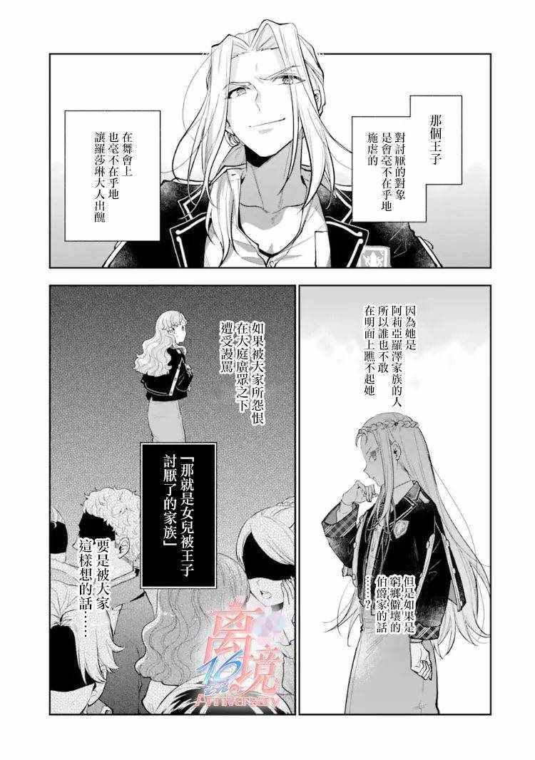 《大小姐喜欢土气学霸、不待见自大王子》漫画 不待见自大王子 007集