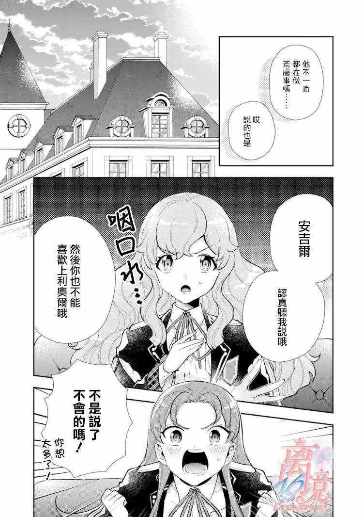 《大小姐喜欢土气学霸、不待见自大王子》漫画 不待见自大王子 007集