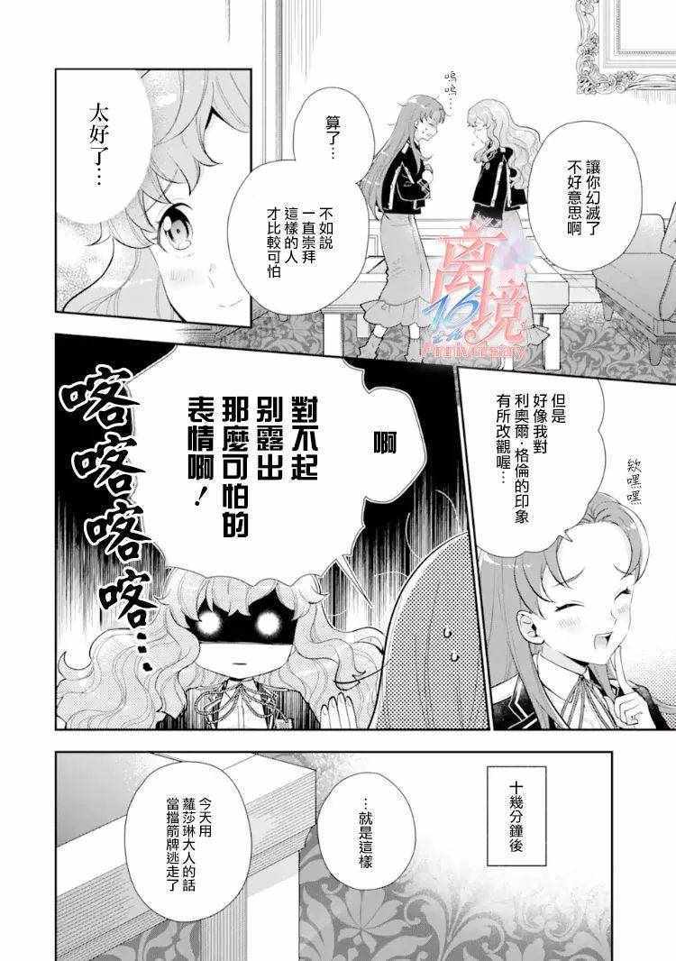 《大小姐喜欢土气学霸、不待见自大王子》漫画 不待见自大王子 007集