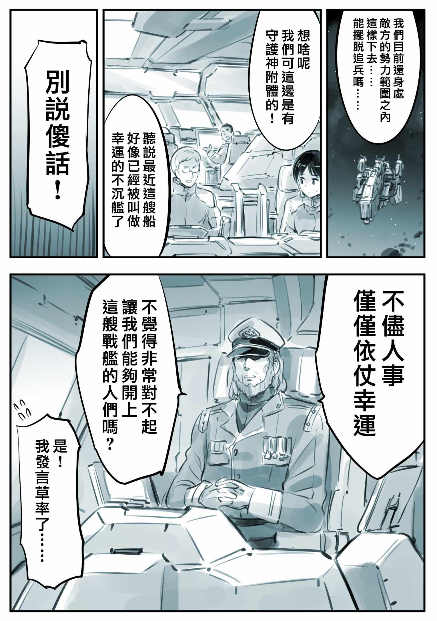 《哈沃斯盖斯特号战舰》漫画 003集