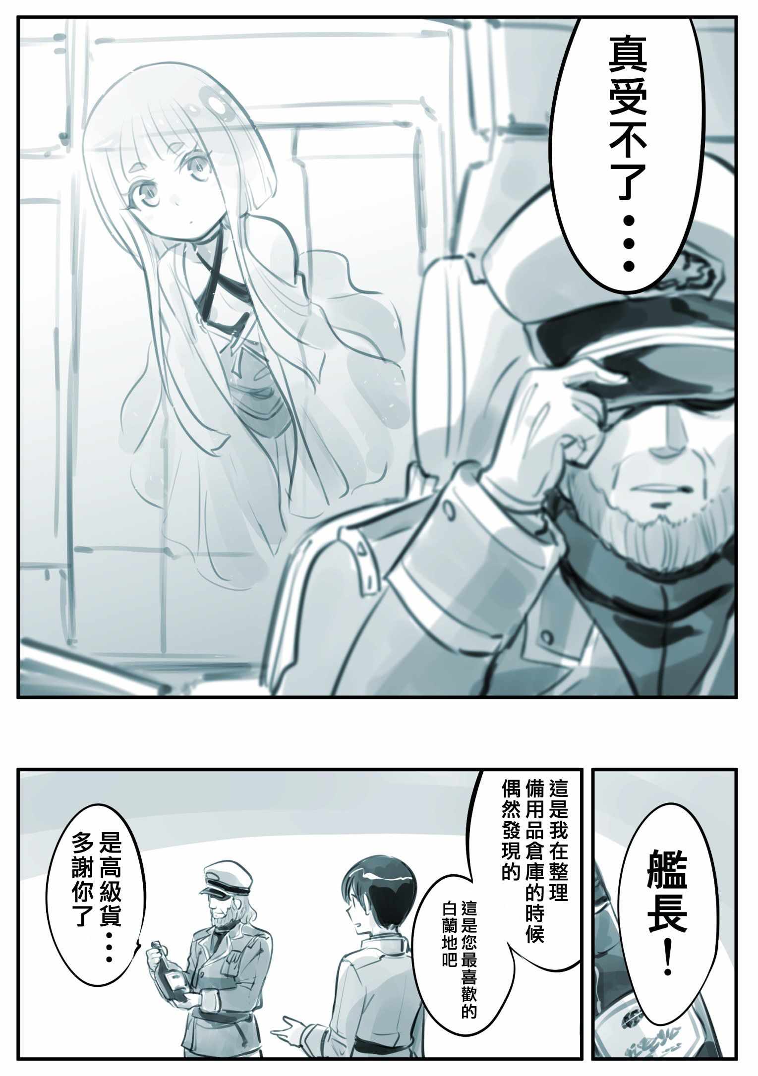 《哈沃斯盖斯特号战舰》漫画 003集