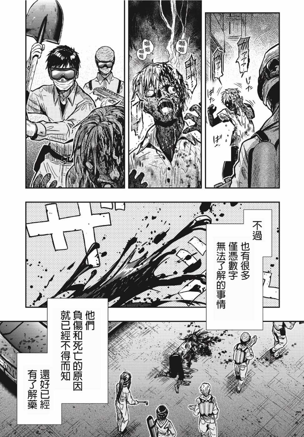 《学园孤岛~信~》漫画 001集