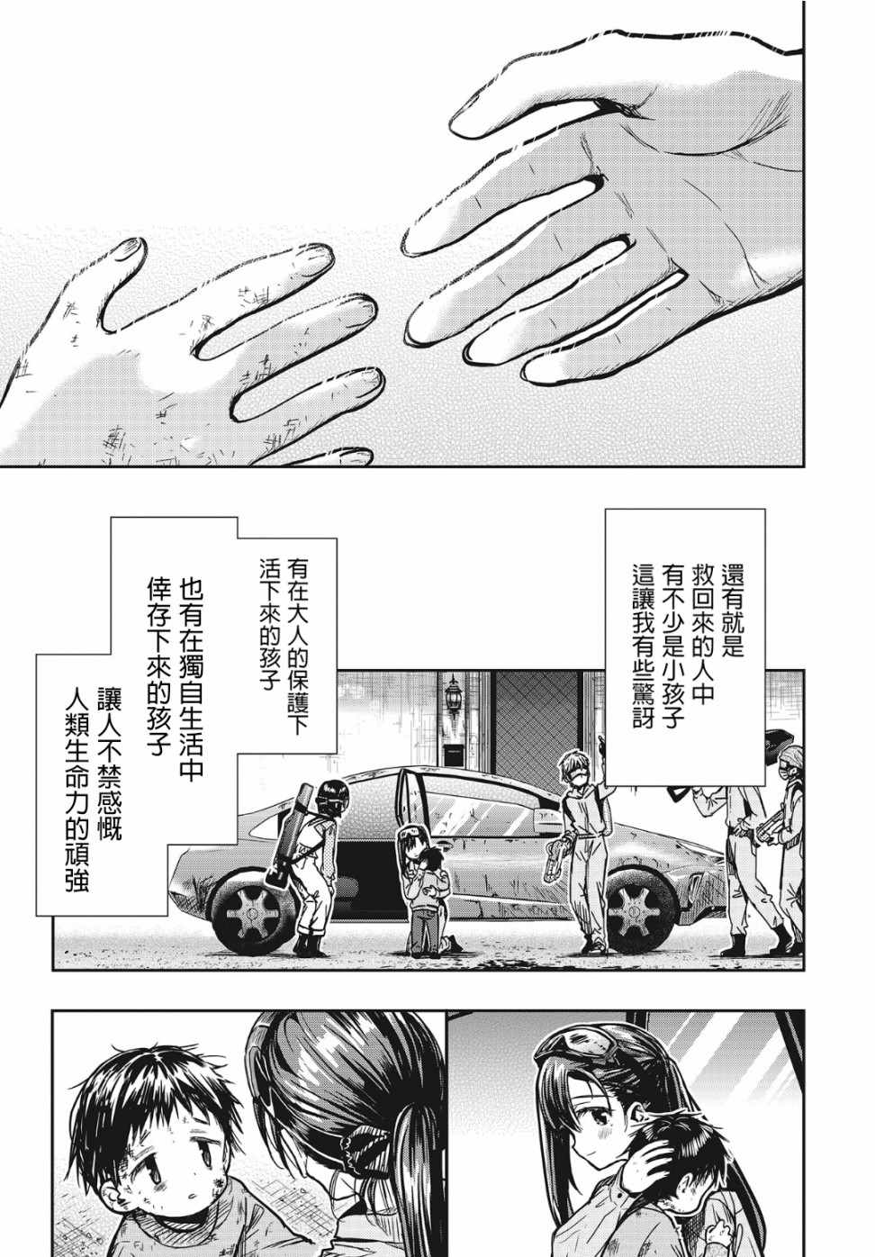 《学园孤岛~信~》漫画 001集