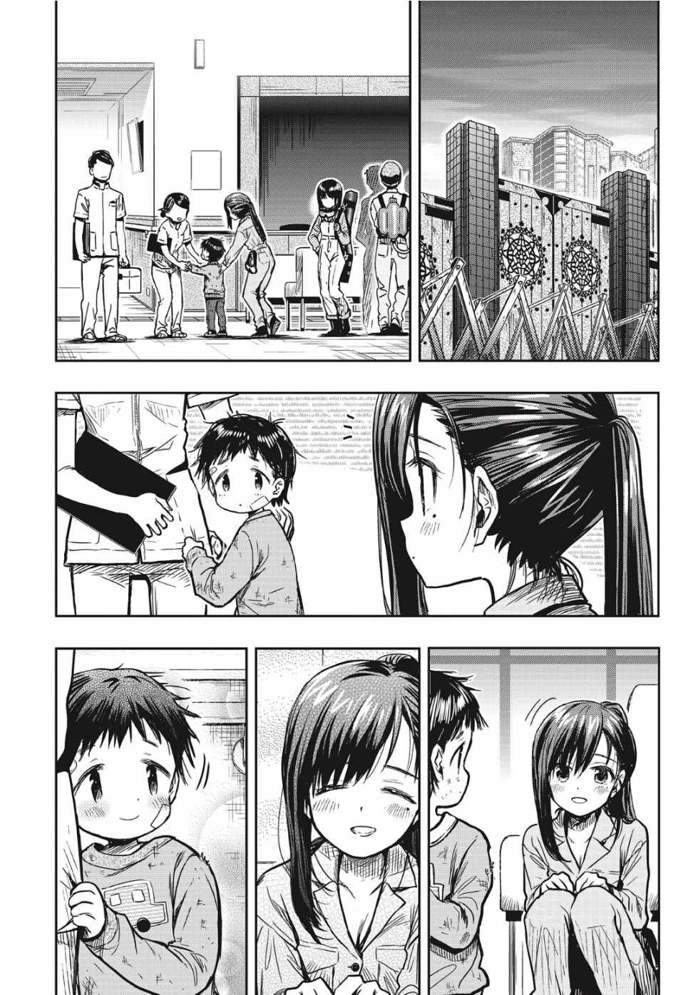 《学园孤岛~信~》漫画 001集