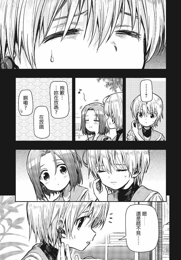 《学园孤岛~信~》漫画 003集