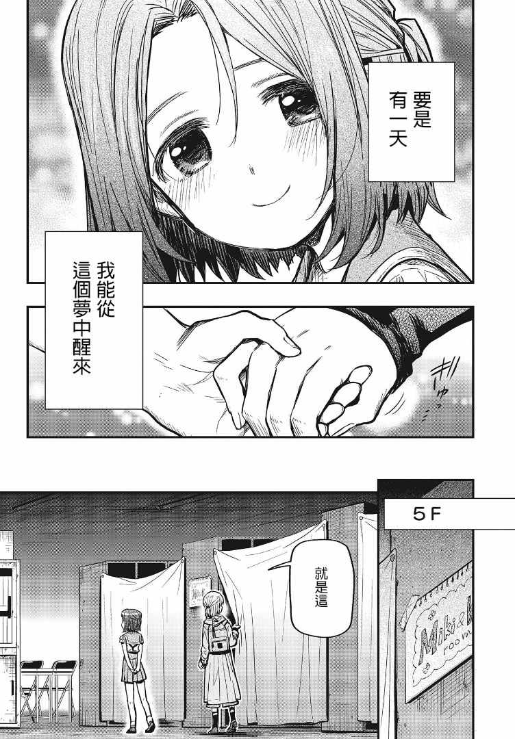 《学园孤岛~信~》漫画 003集