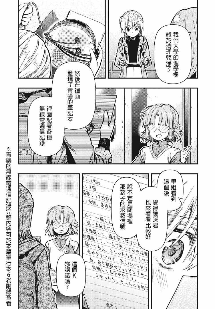 《学园孤岛~信~》漫画 003集