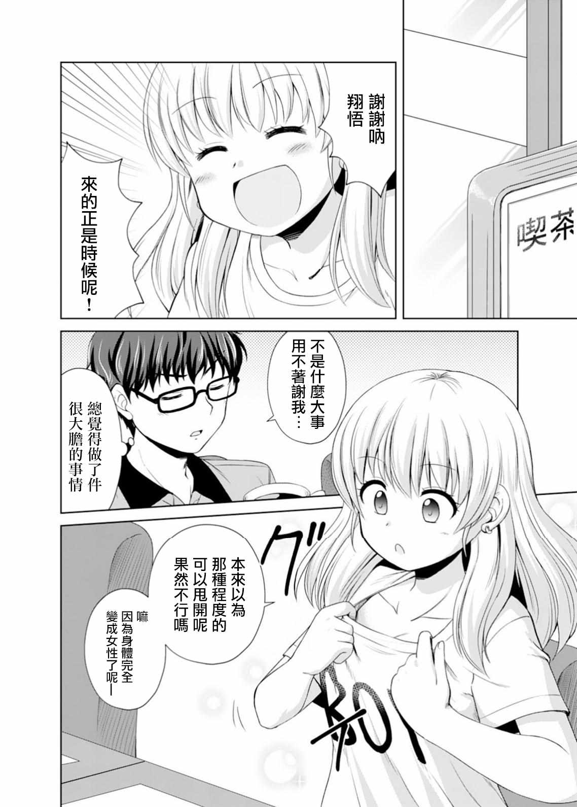 《基友少女》漫画 000集