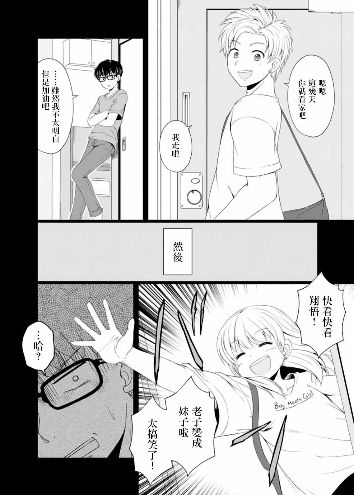 《基友少女》漫画 000集