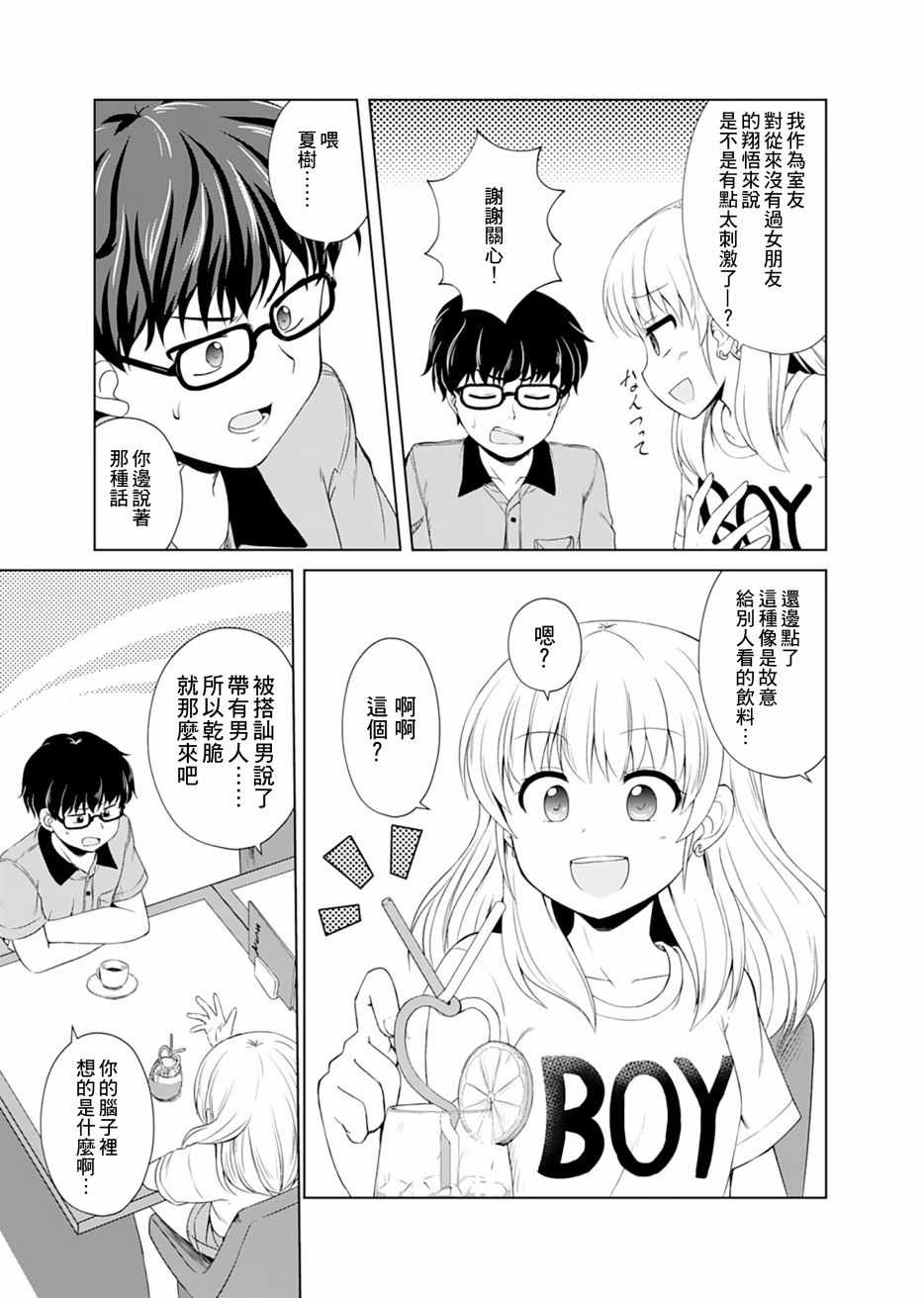 《基友少女》漫画 001集