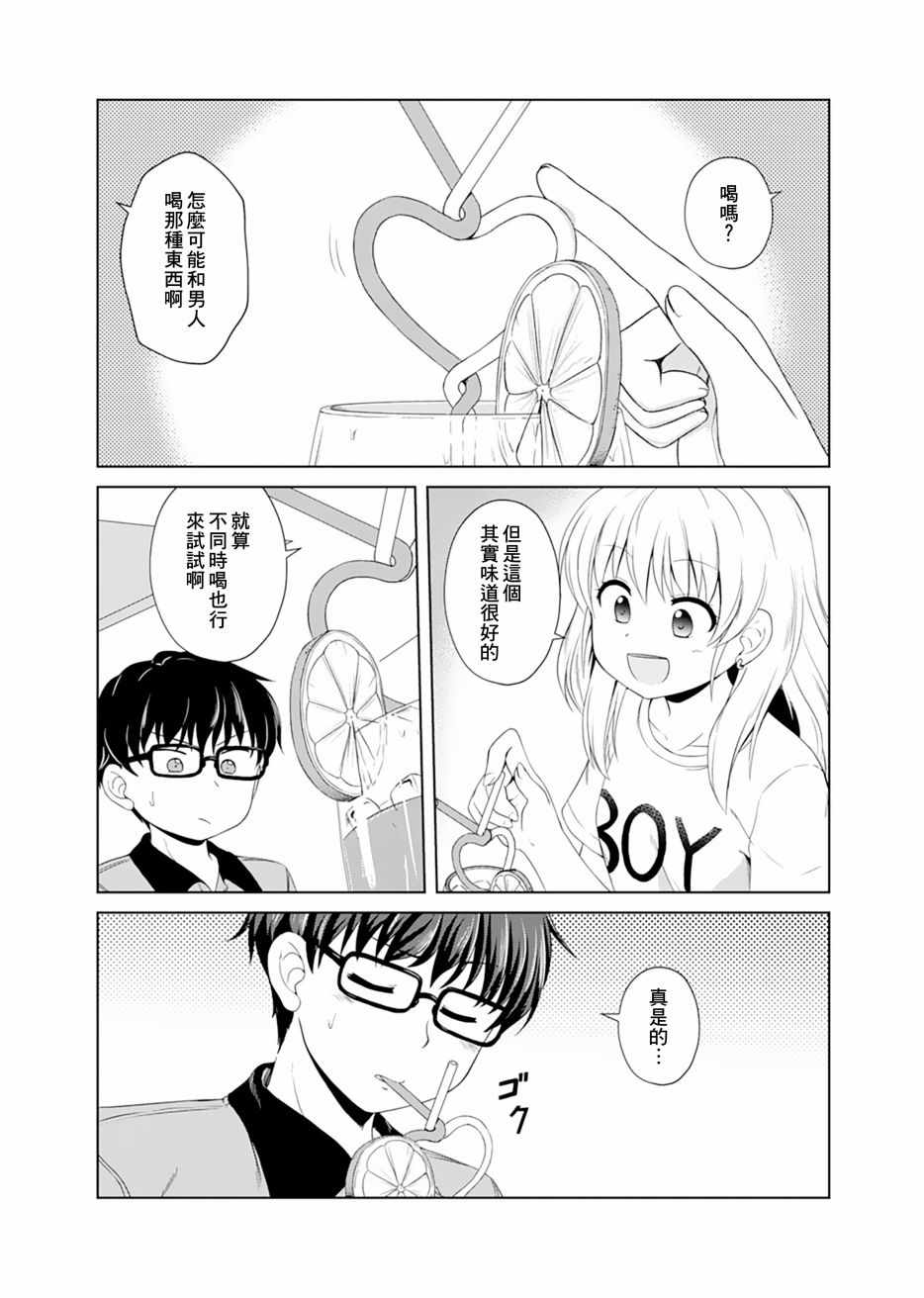 《基友少女》漫画 001集