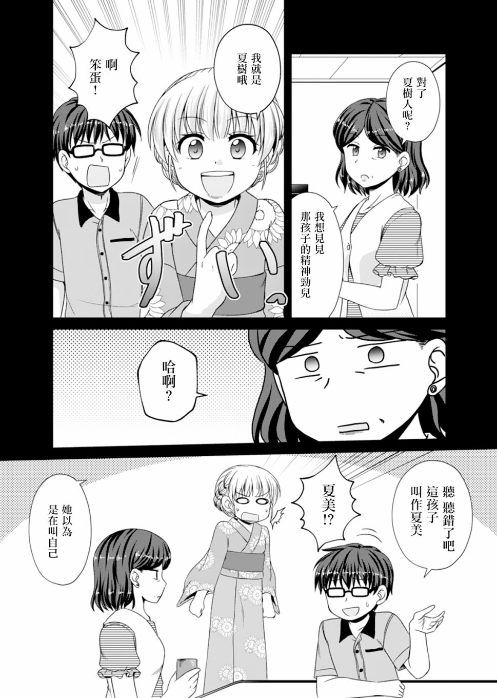 《基友少女》漫画 007集