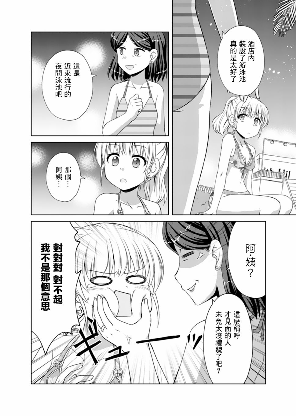 《基友少女》漫画 007集