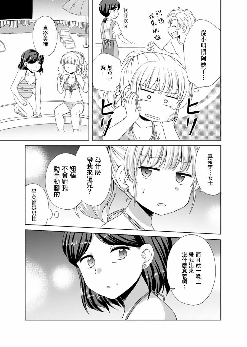 《基友少女》漫画 007集